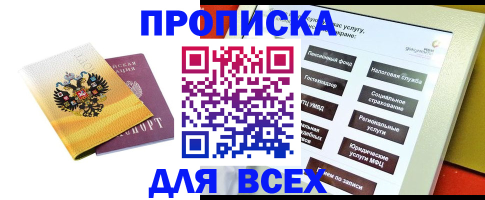 прописка для работы в Харовске