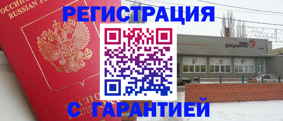 прописка для работы в Харовске